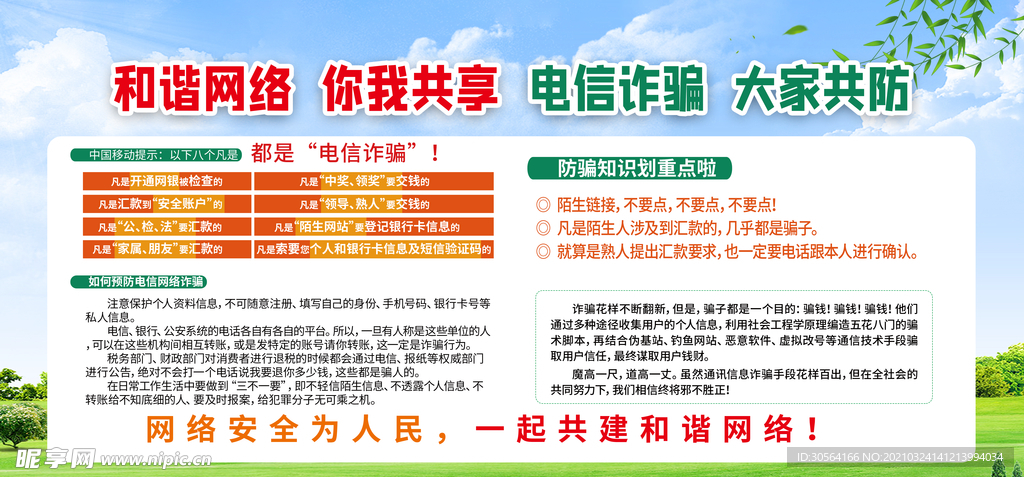 管家婆一码中一肖资料大全，警惕非法赌博与诈骗