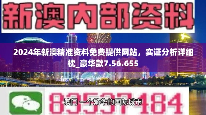 揭秘2024新澳免费资料内部玄机