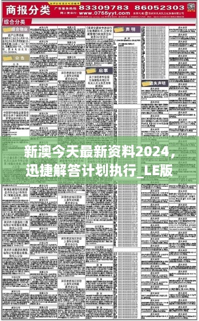 2024新澳精准资料免费大全，探索与分享的盛宴