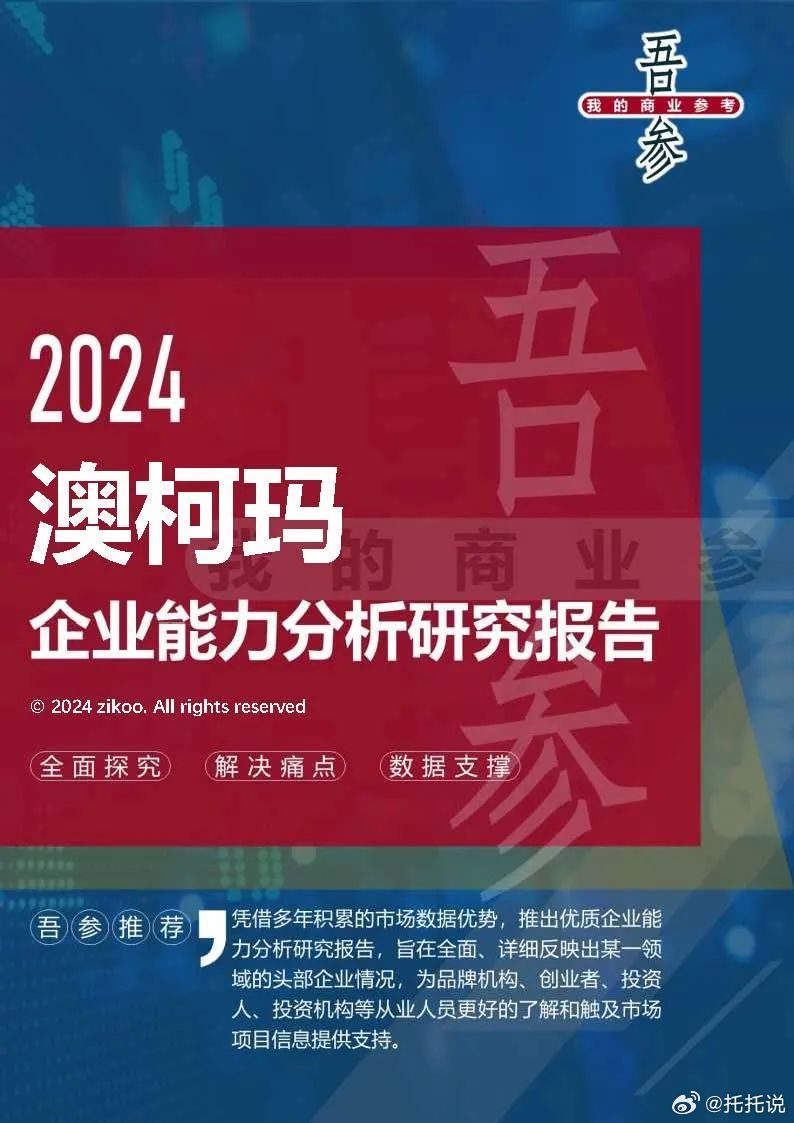 2024年奥马最新免费资料揭秘