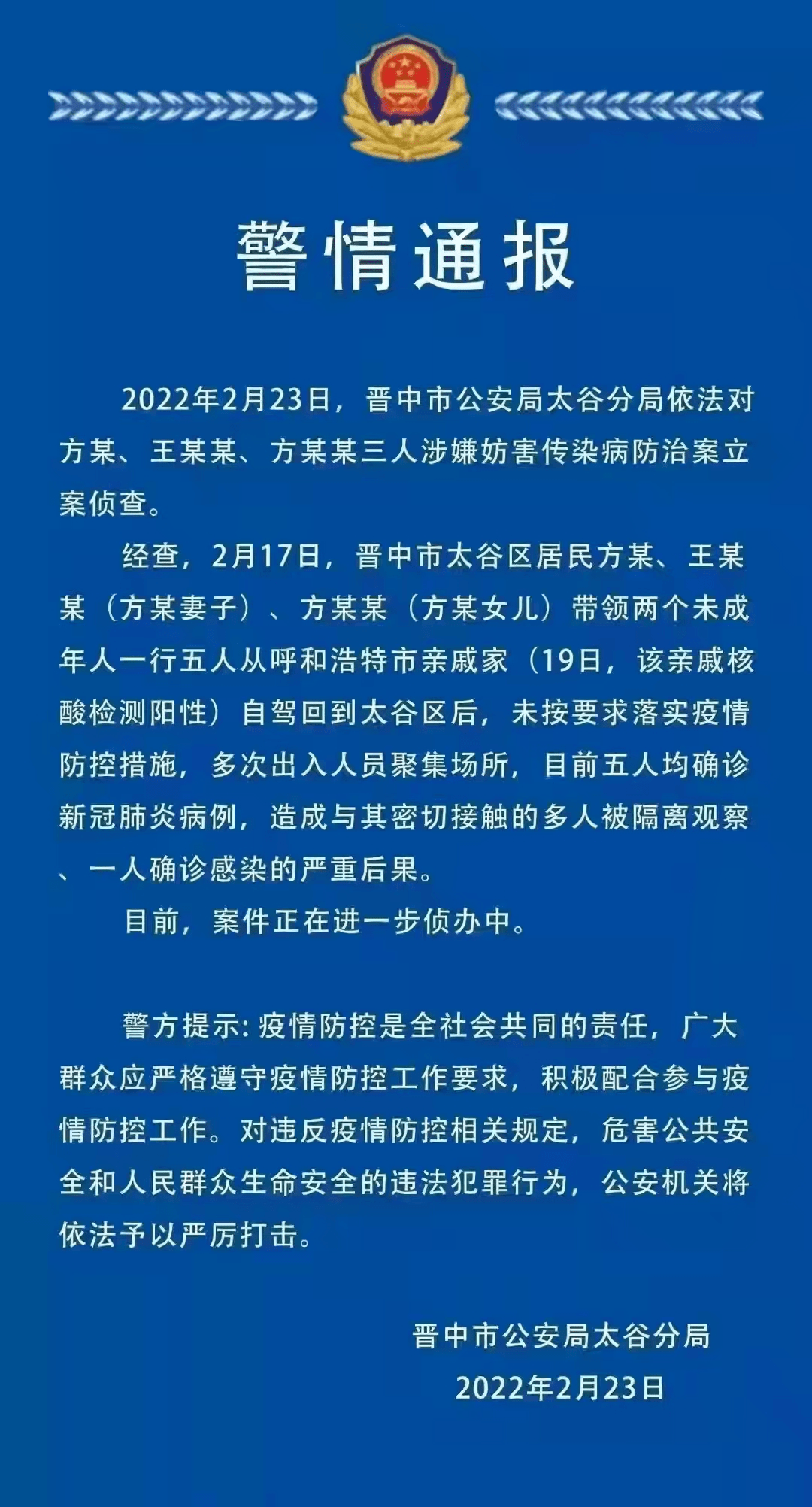 警惕非法博彩活动——以2024澳门天天六开好彩为例