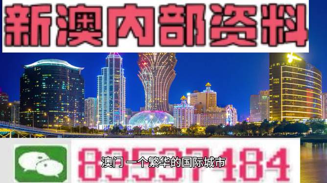 澳门六开彩，2024年结果预测与解析