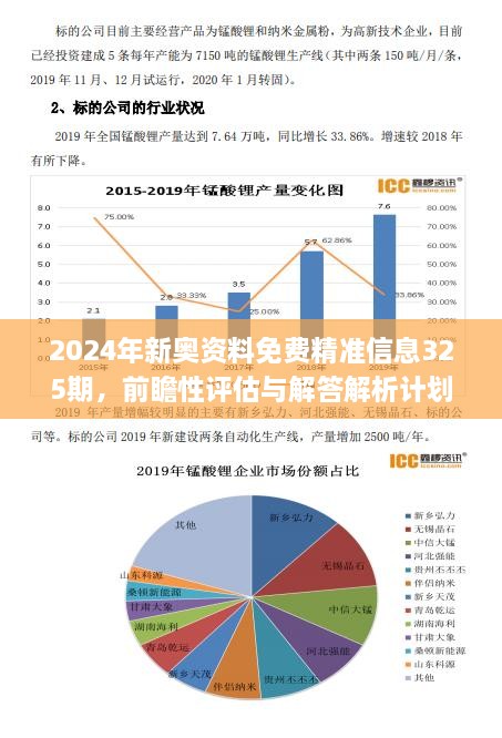 2004年新澳精准资料，免费提供的价值与意义