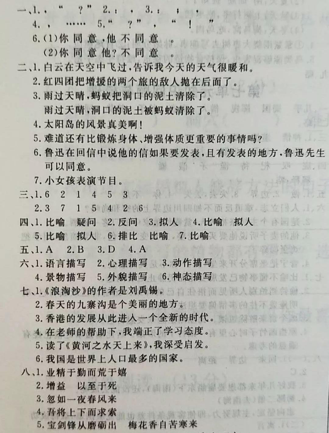 六叔与六舅的绕口令串词