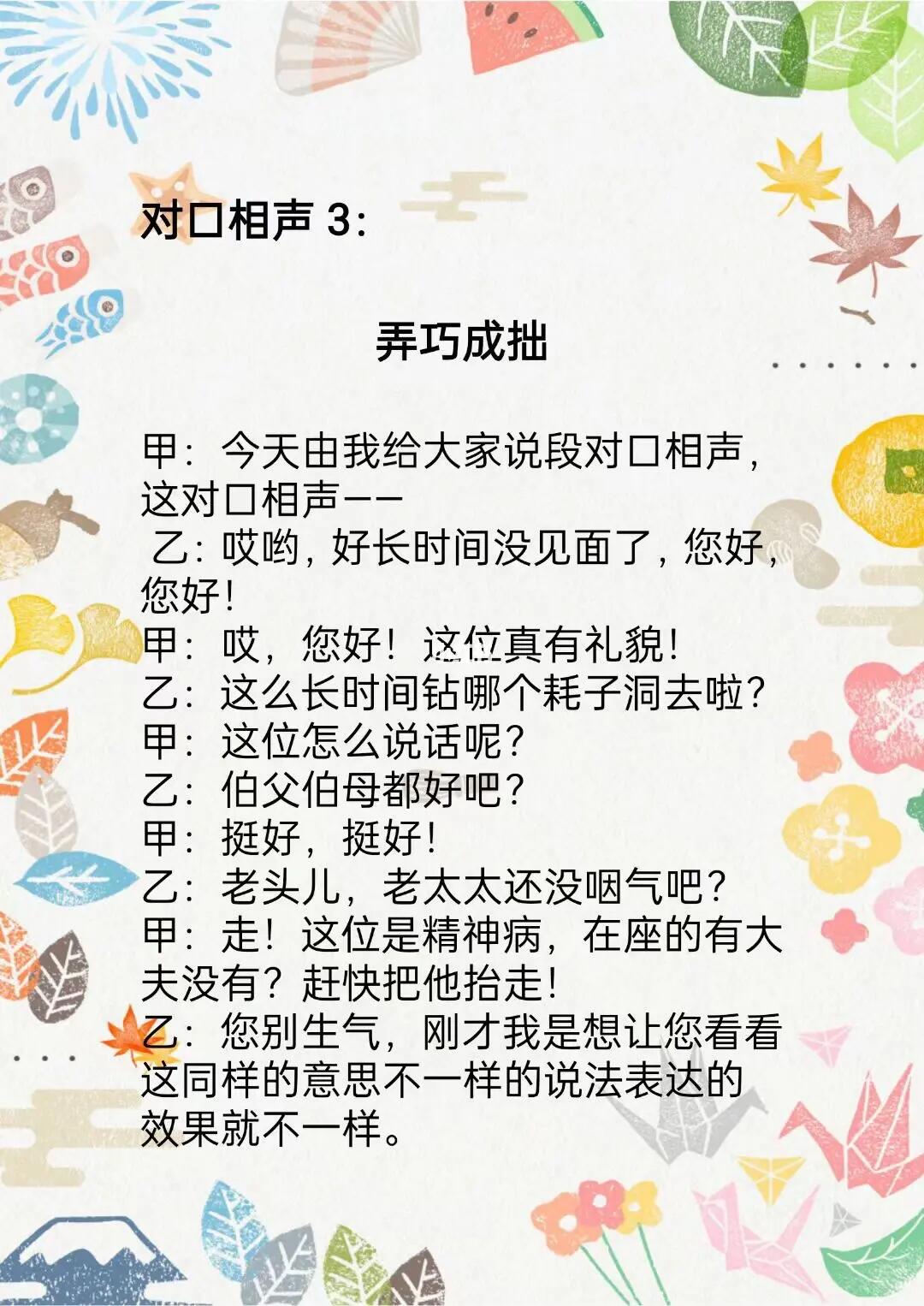 六叔与六舅的绕口令语音之旅