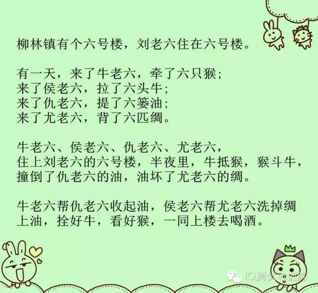 六叔与六舅的绕口令大全