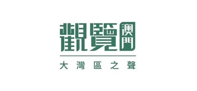 澳门资讯揭秘，最准最快的免费公开资料来源大揭露