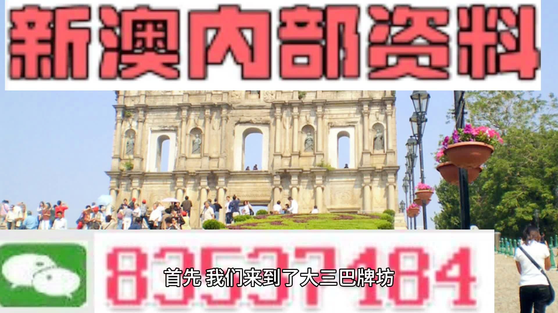 新澳2025年开奖消息最新资料揭秘