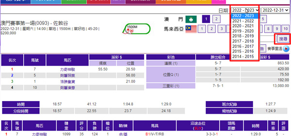 新澳门历史记录查询表2023年8月最新版