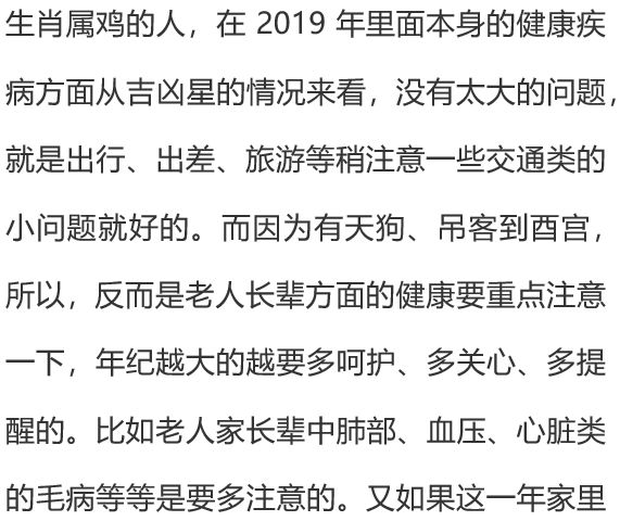 揭秘2019年六叔二肖玄机，一场运势的深度解读