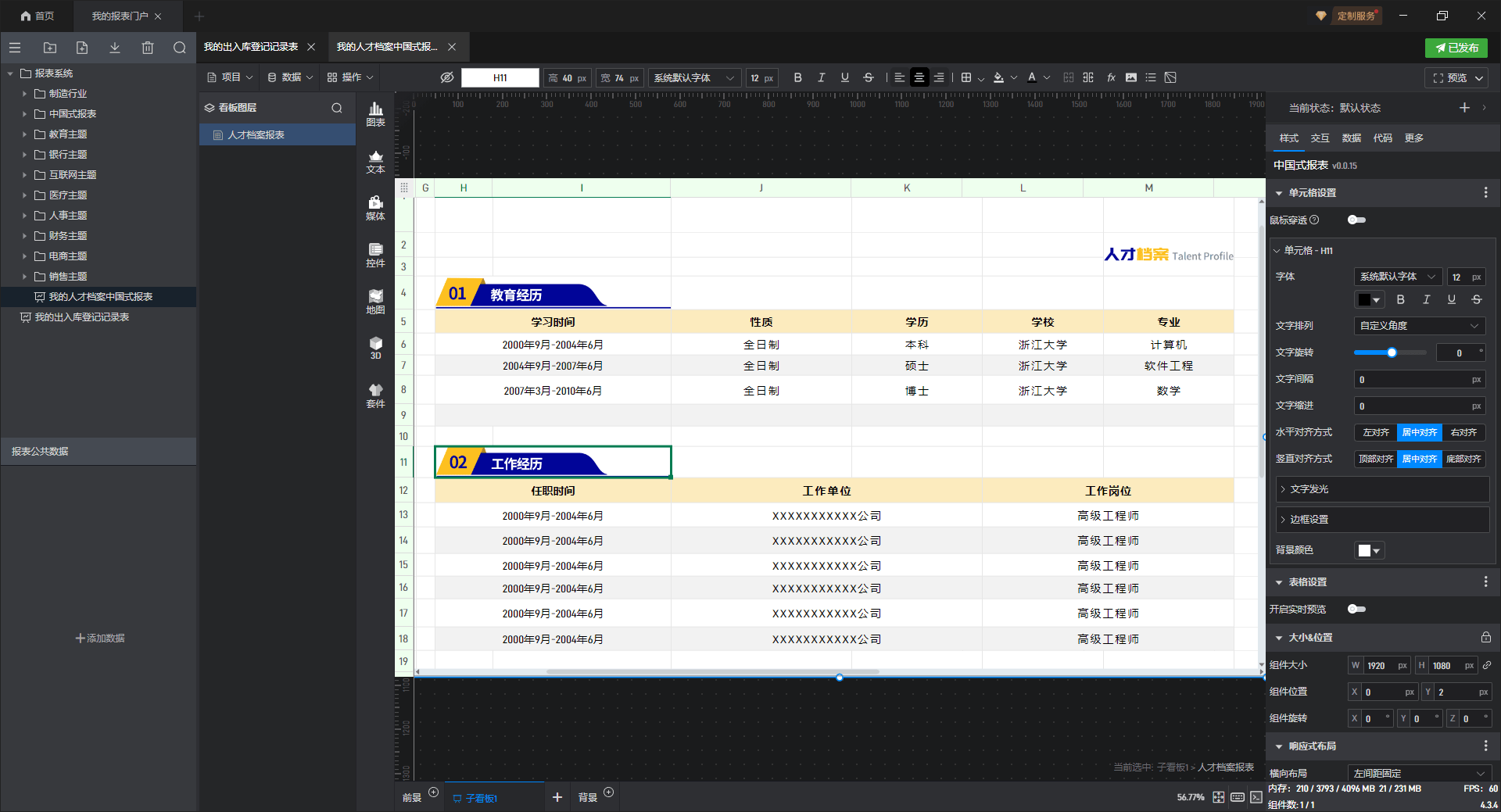 六叔公统计软件免费版，高效、便捷的统计工具