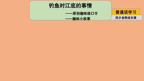 绕口令教学，六叔与六舅的趣味教案