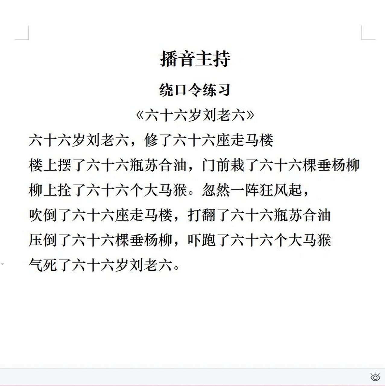 六叔与六舅的沪语绕口令——一段趣味横生的视频故事