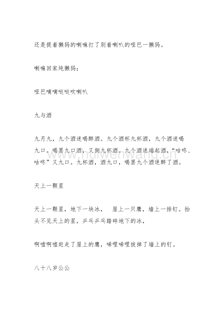 六叔与六舅的绕口令沪语版