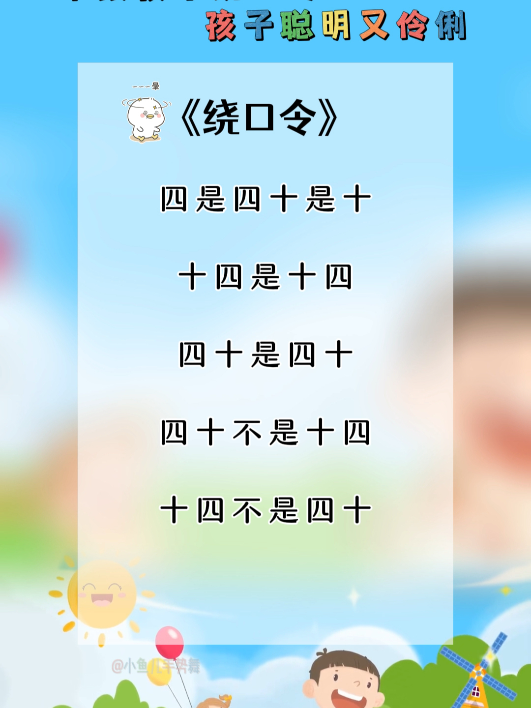 六叔与六舅的绕口令视频全集