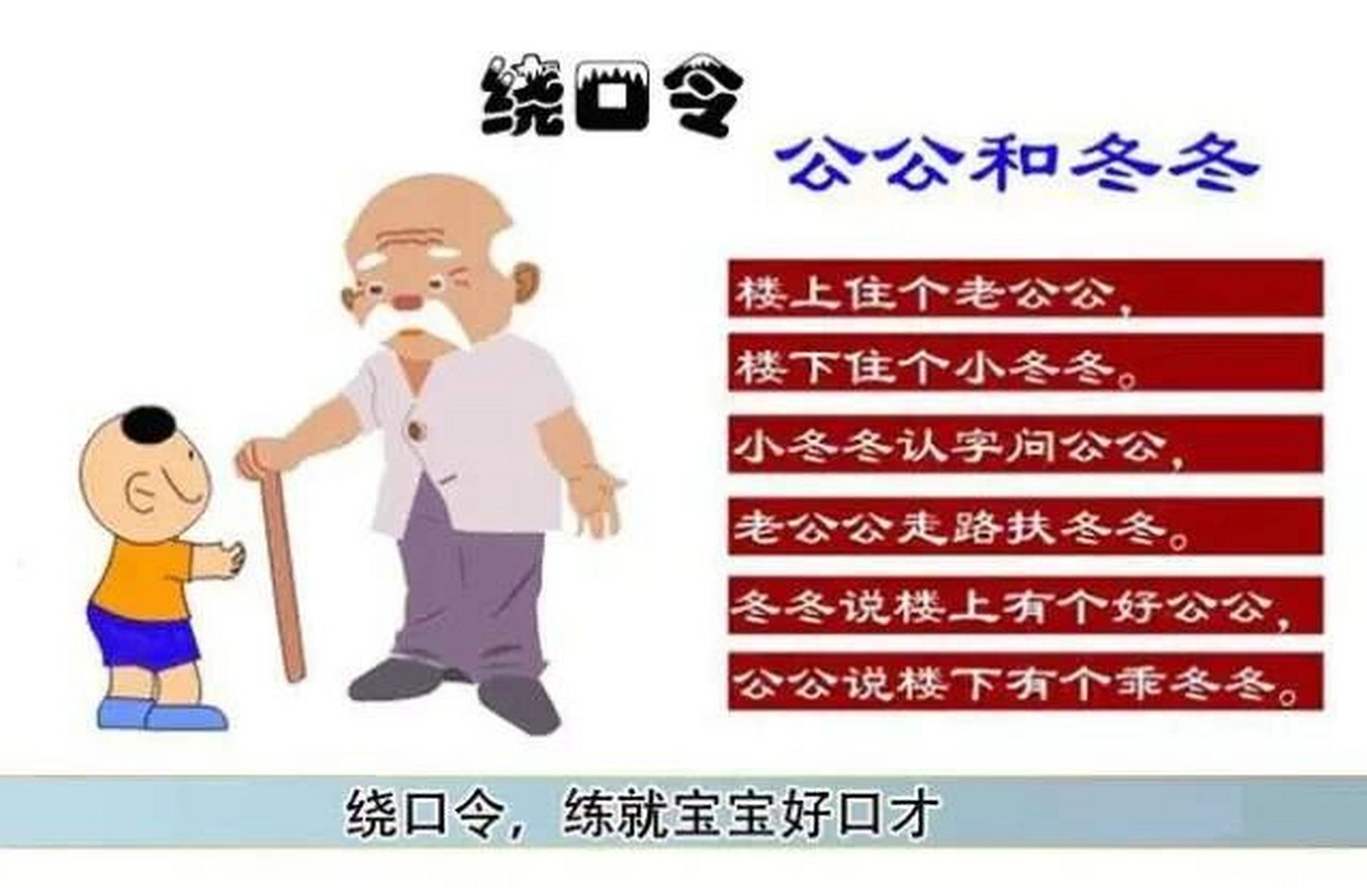 绕口令六叔和六舅，锻炼音准的绝佳工具