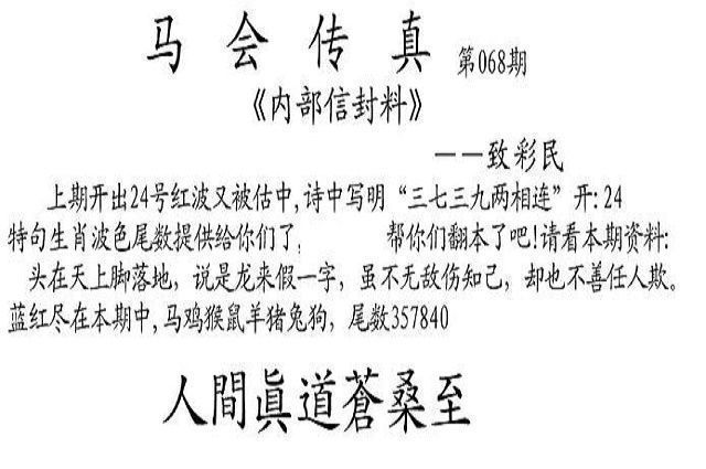 马会传真论运澳门全文译文详解