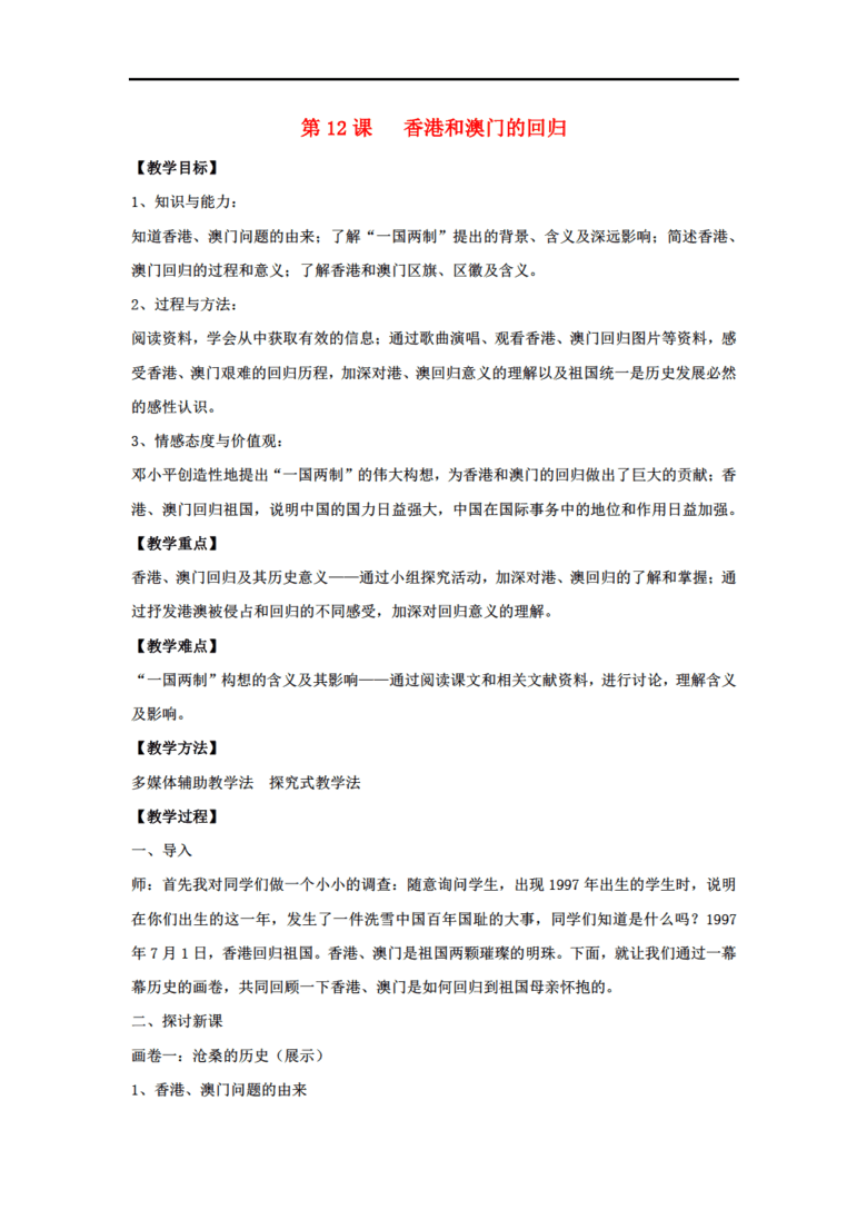 新澳门历史记录查询表——2025年11月12日概览