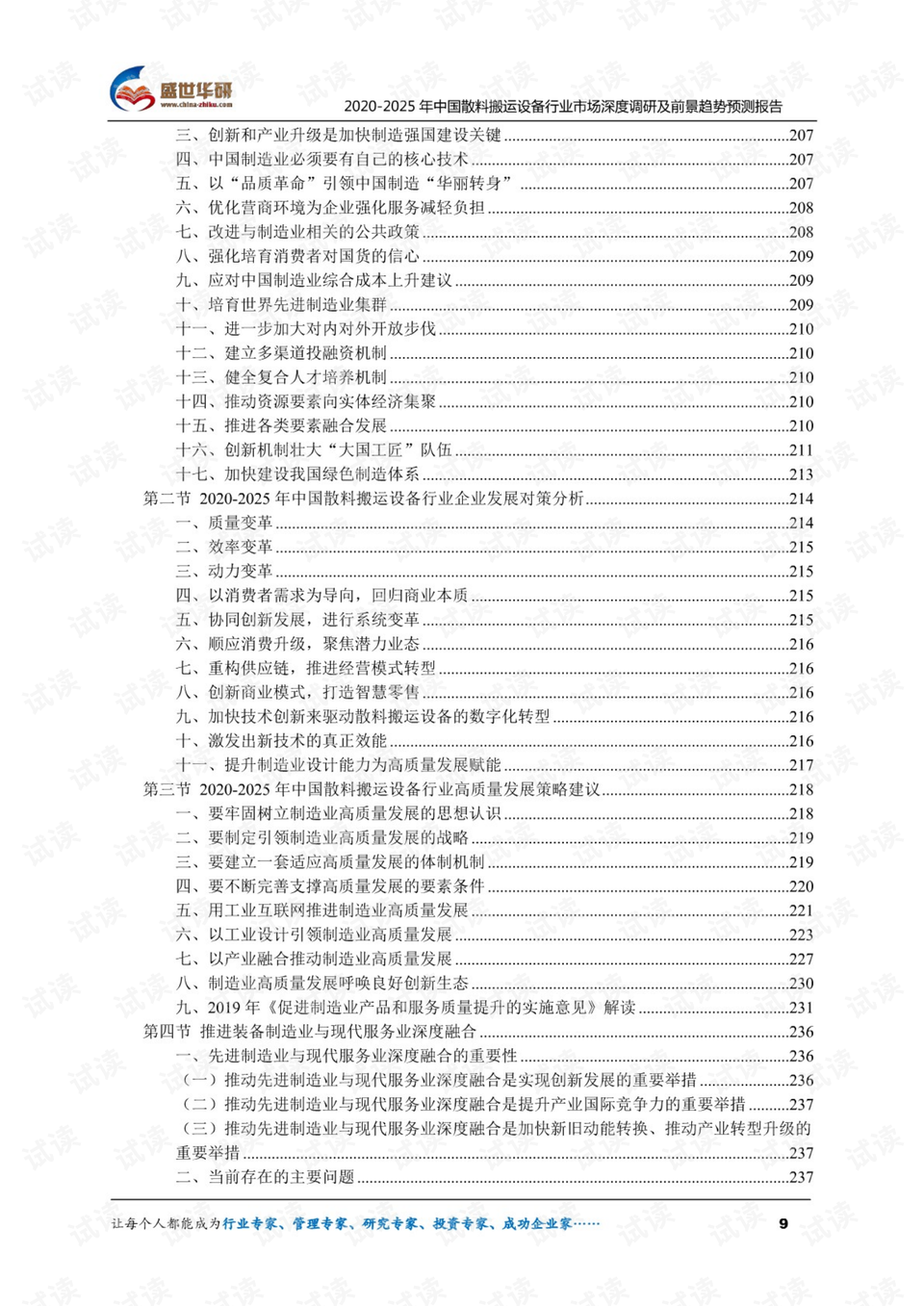 2025澳门资料正版大全与双色球预测的深度解析