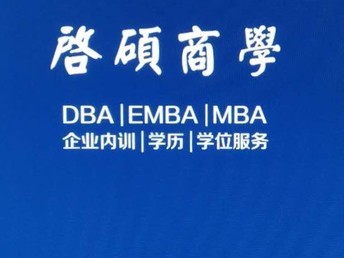 香港2023精准资料大全MBA篇