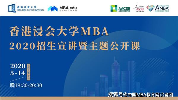 香港2023年MBA精准资料解析