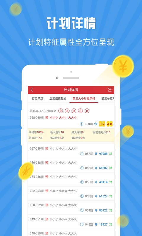 澳门六开奖最新开奖结果——轻松下载app，掌握实时动态