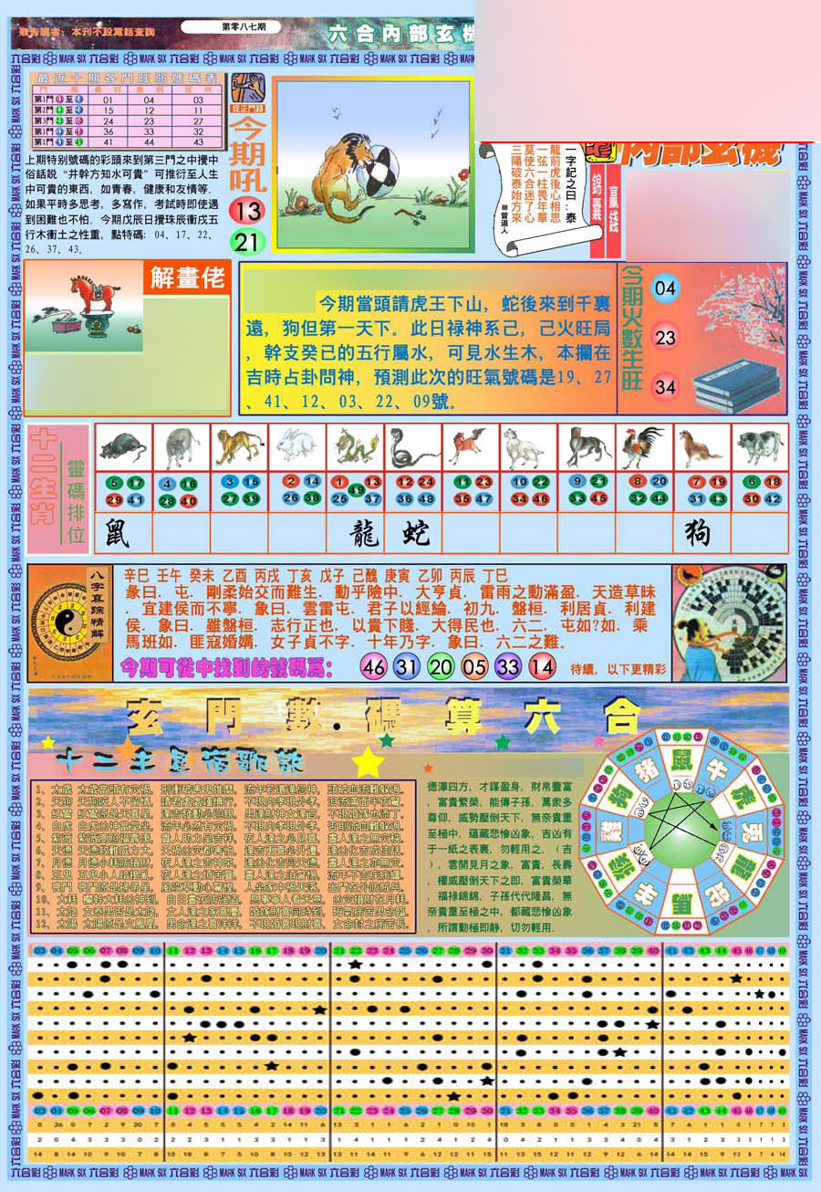 二四六天天玄机图资料2019最新标准解读