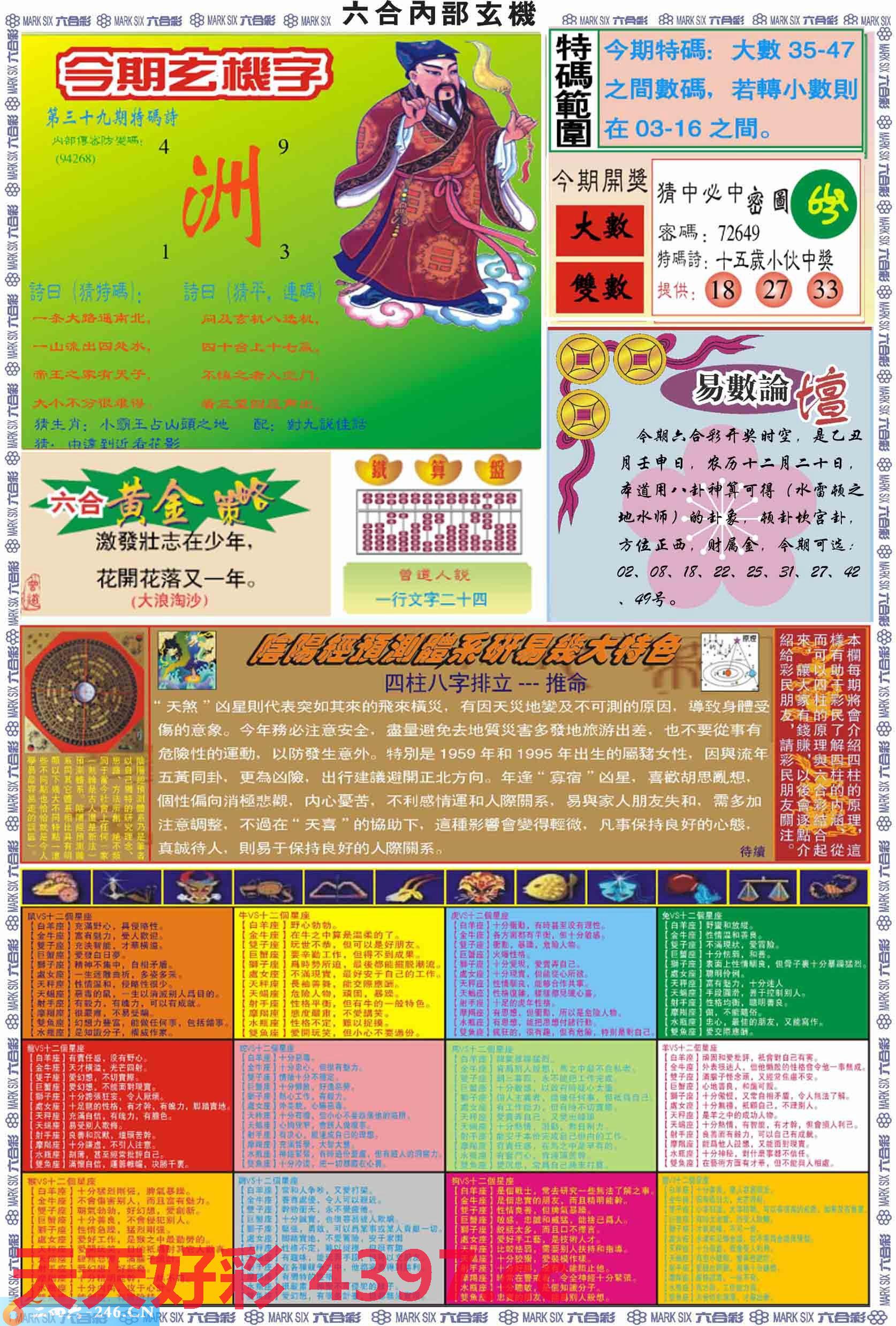 二四六天天玄机图资料解析与开奖最新版最新动态