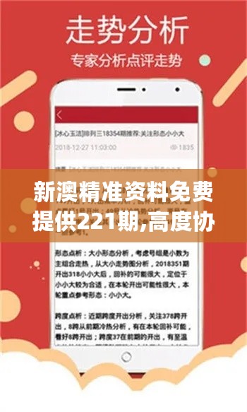 新澳精准资料免费提供网站的功能与特点