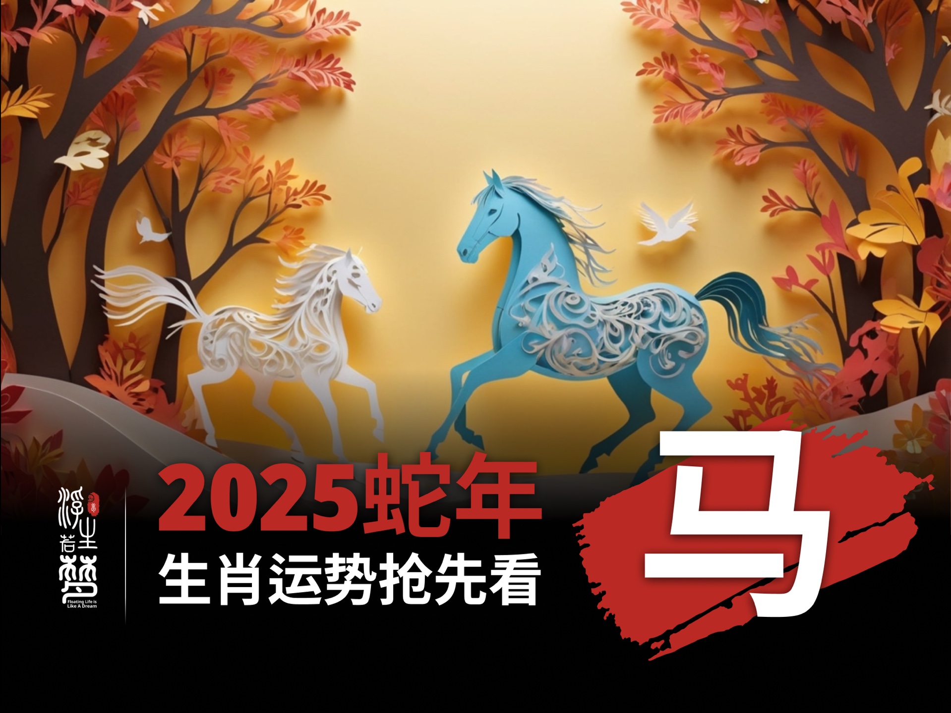 2025年澳门彩预测与生肖相冲解析