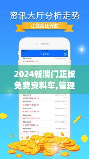 2025年新澳门正版免费资本车明细解析