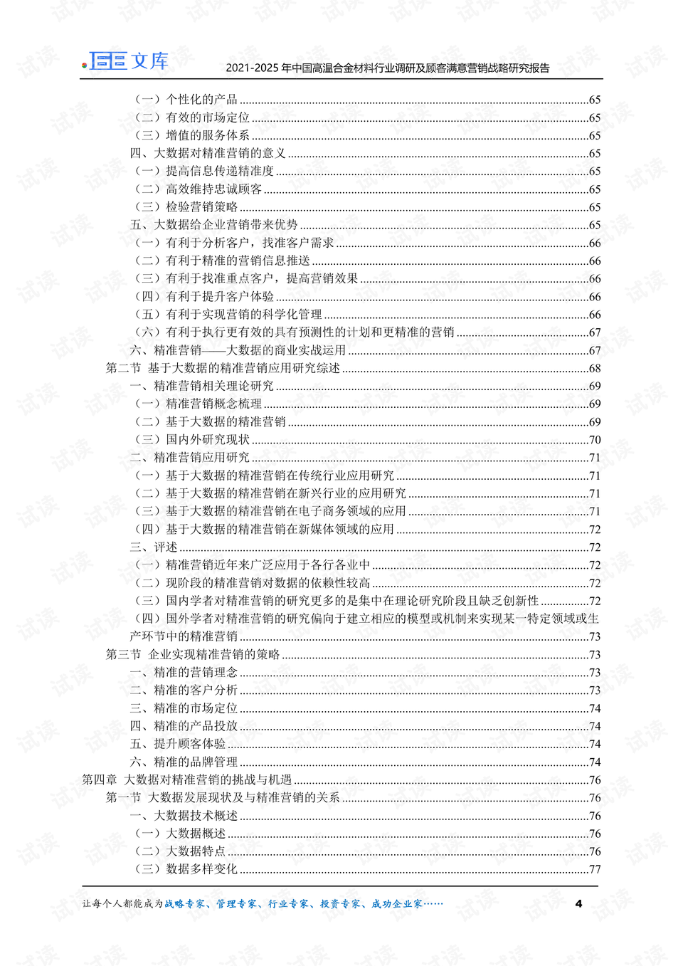 2025年香港资料精准结果分析报告