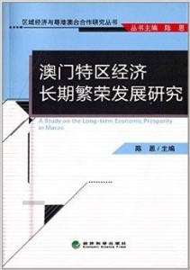 香港资料与澳门资料书集的差异分析