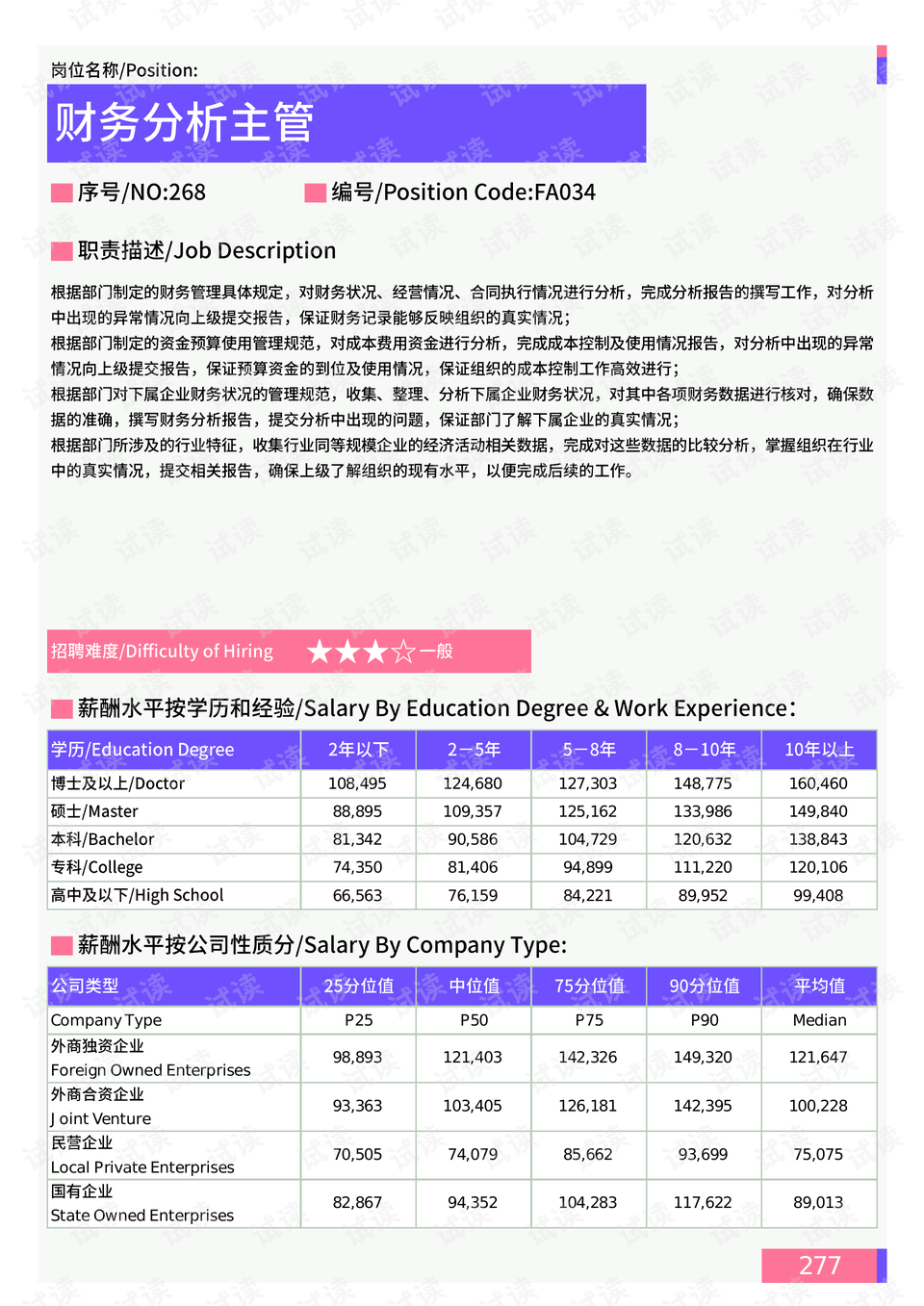 2025年香港资料精准分析最新指南