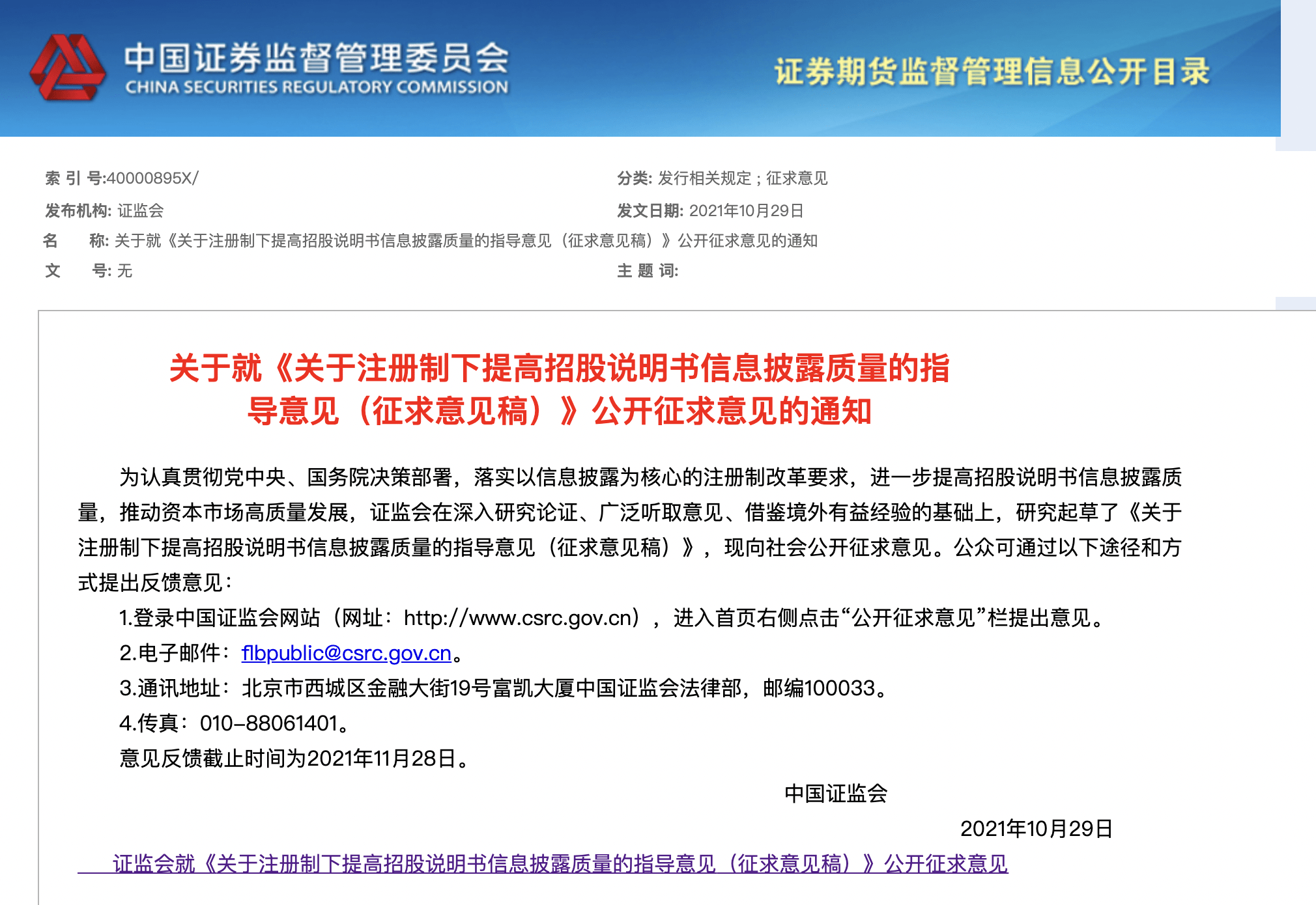 新澳精准资料免费提供，4949期有效期限解析