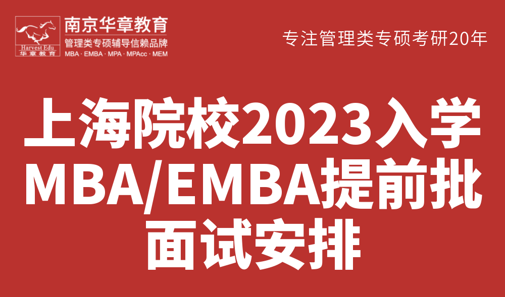 香港2023精准资料大全MBA篇