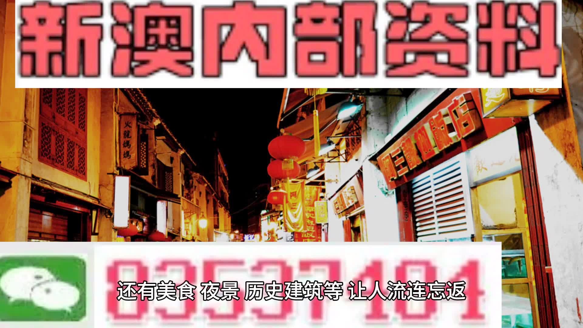 新澳2024最新资料118期深度解析