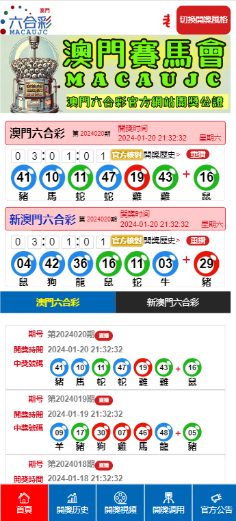 澳门六开奖最新开奖结果查询表格