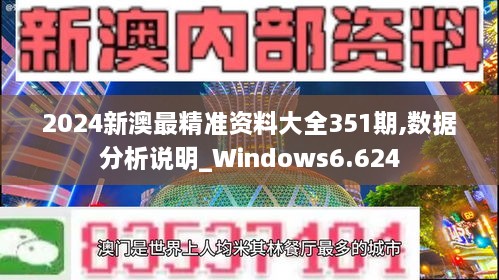 2024新澳正版资料最新更新大众版本——全面解析与使用指南