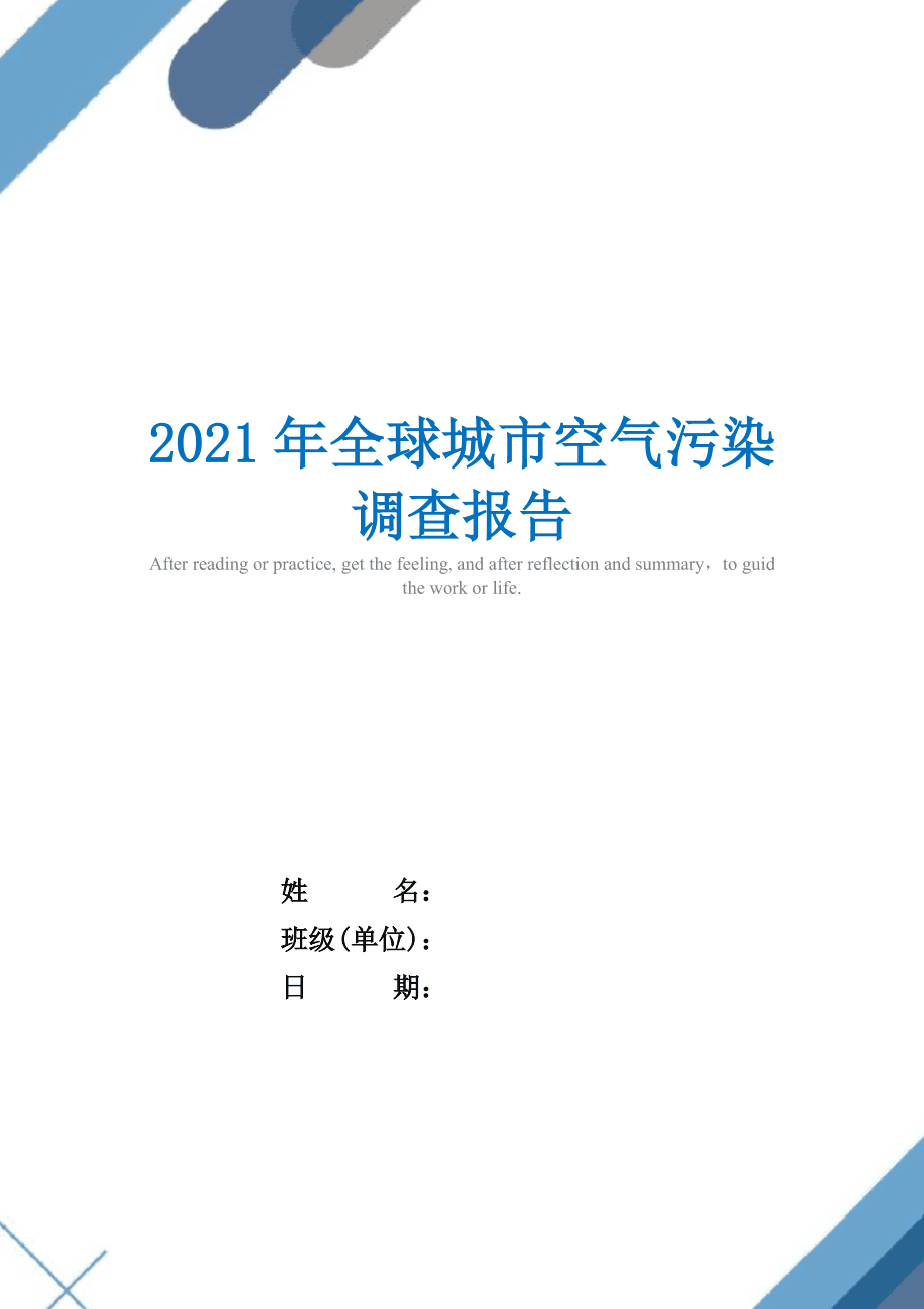 空气污染的报告怎么写