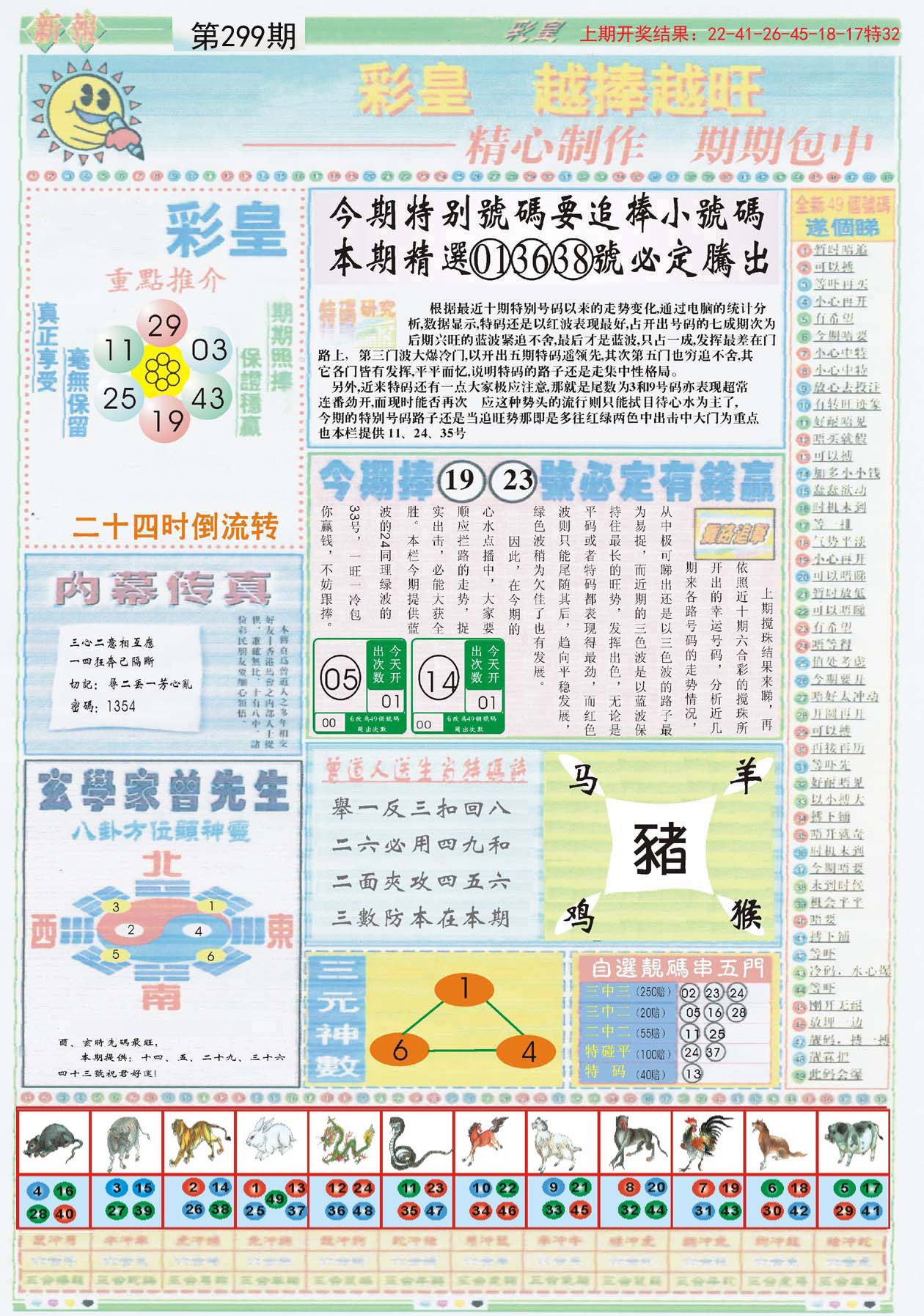 新澳2025管家婆资料