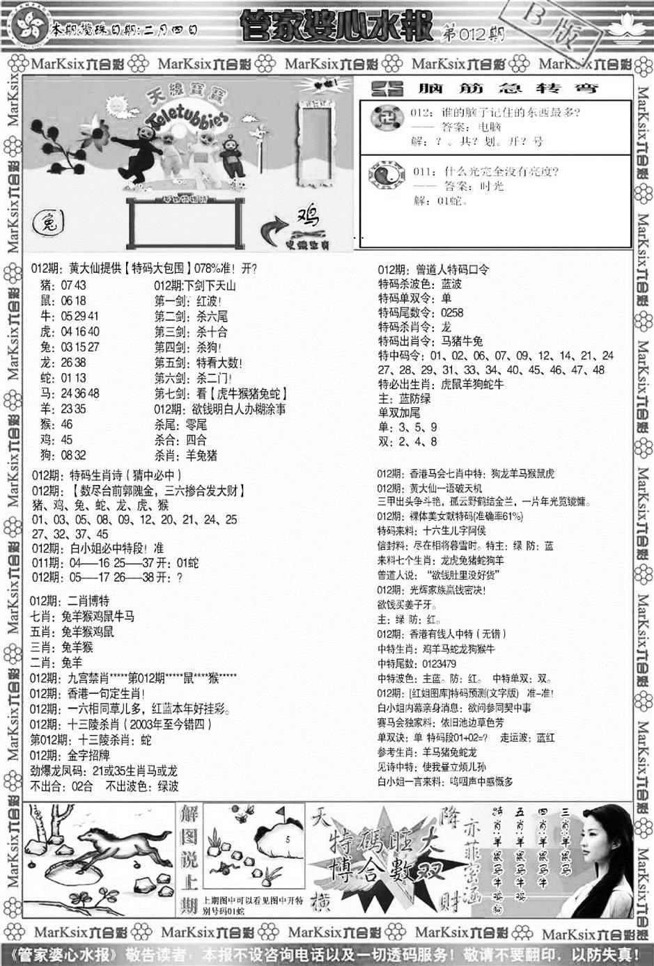 管家婆精选心水资料网