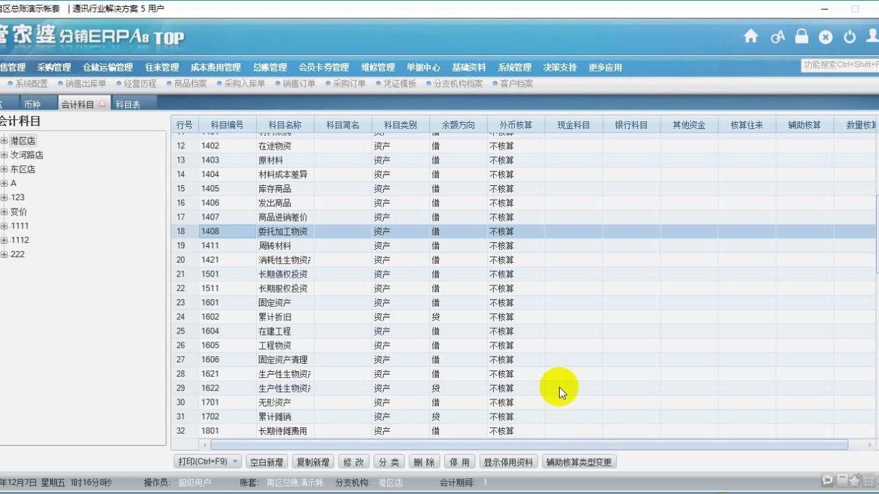 管家婆四肖八码精选资料，揭秘数字背后的智慧与策略分析报告管家婆四肖八码精选集