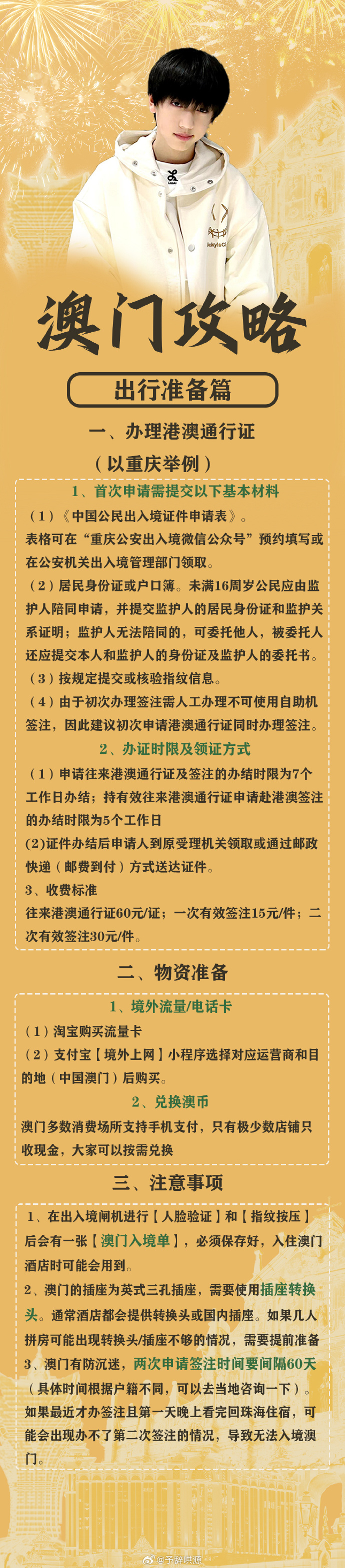 引言部分开始新澳门彩