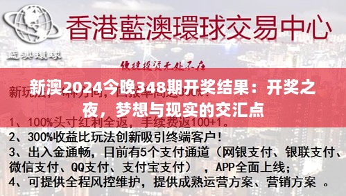 20年如一日，今晚新澳六我奖的期待与梦想交织之夜—揭秘中彩之梦！2024今晚新澳六我奖51期