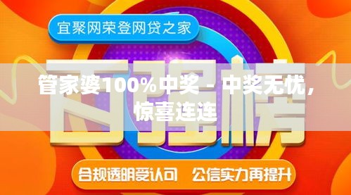 管家婆100%中奖