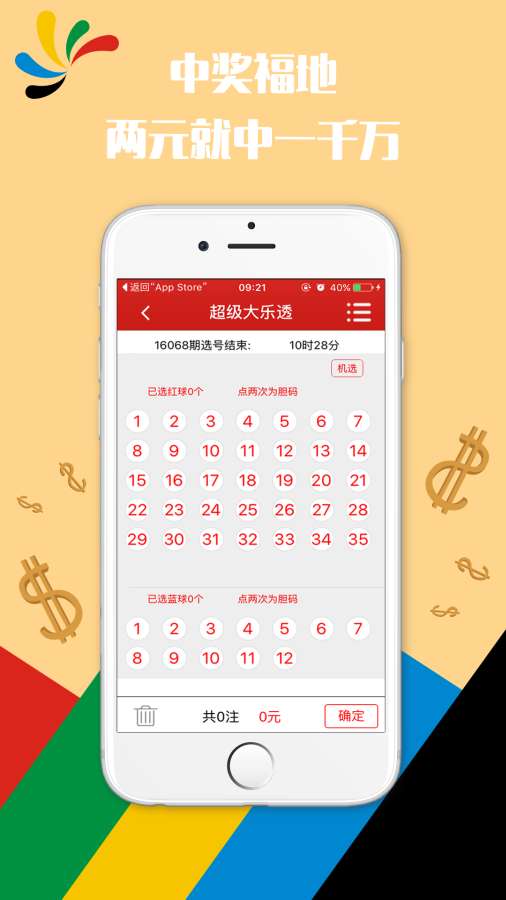 今晚六给彩开奖号码下载