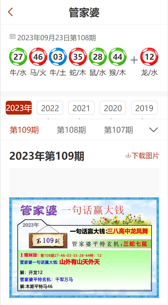 管家婆三期必开一期精准G49—揭秘彩票预测的真相与智慧管家婆三期必开一期精准老黄历
