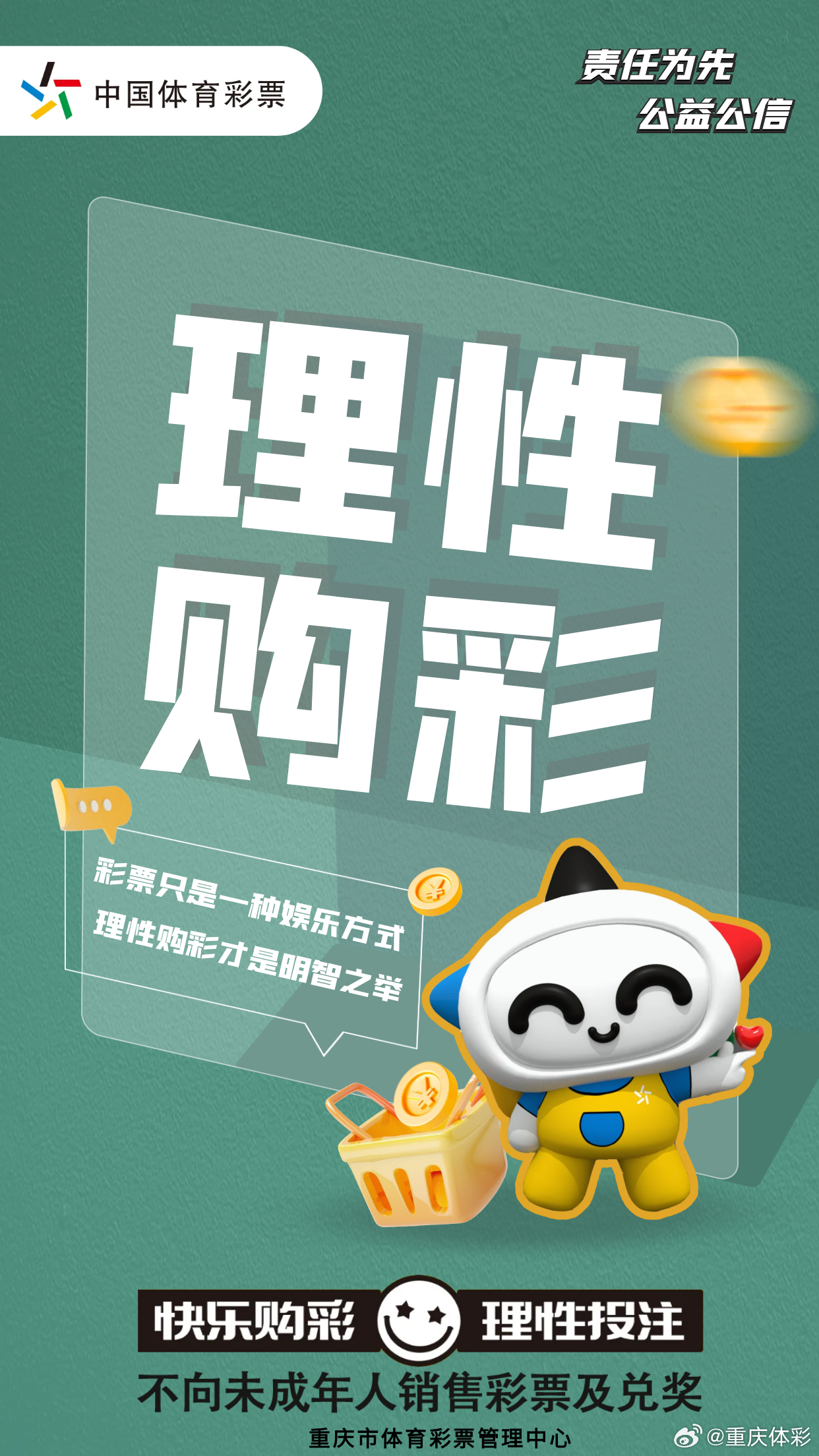 理性看待彩票，切勿盲目追求今晚特马2021年今晚特马开什么结果