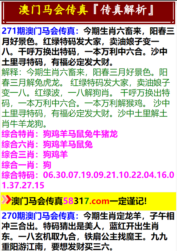 今期马会传真解析与投注策略今期马会传真内部封信